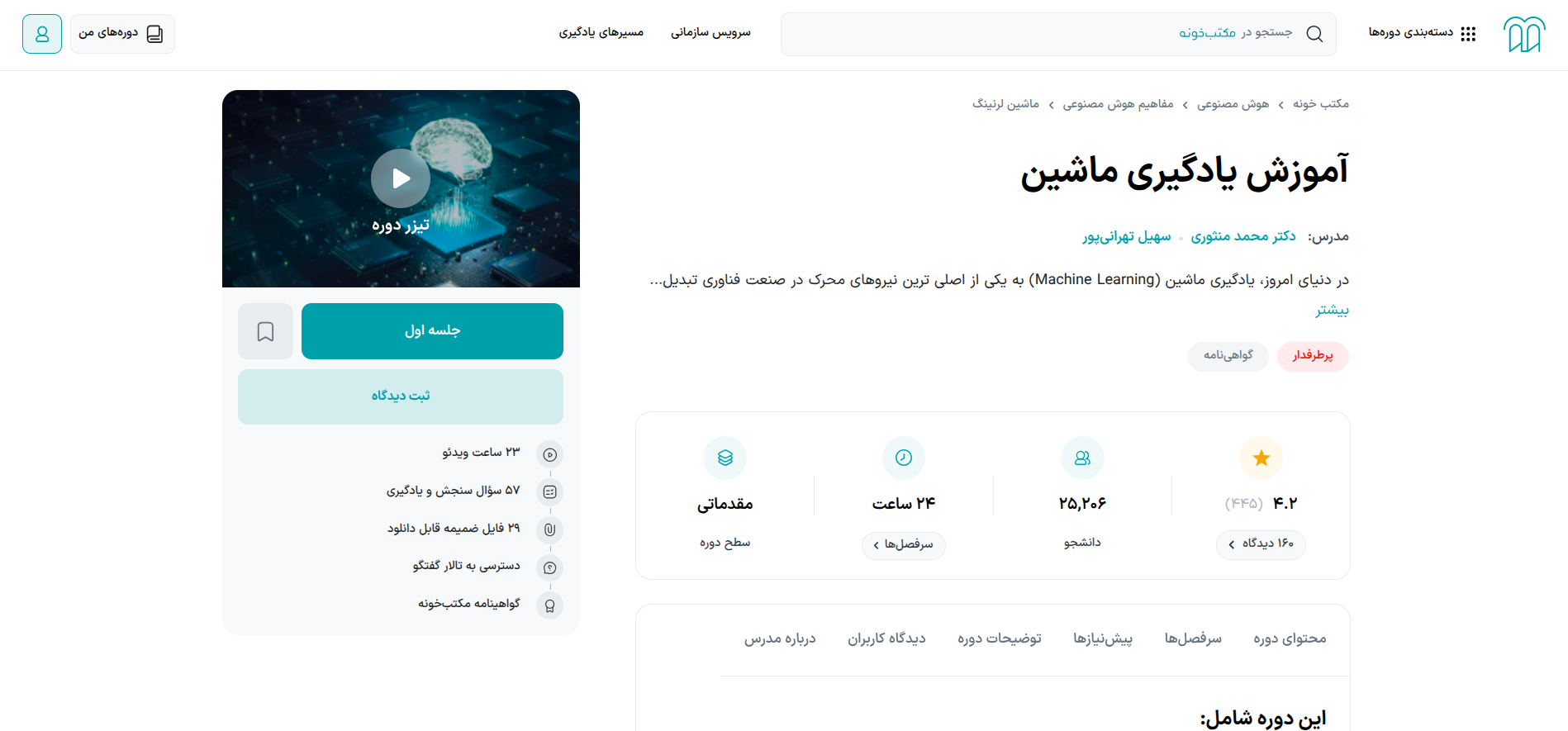 یادگیری ماشین
