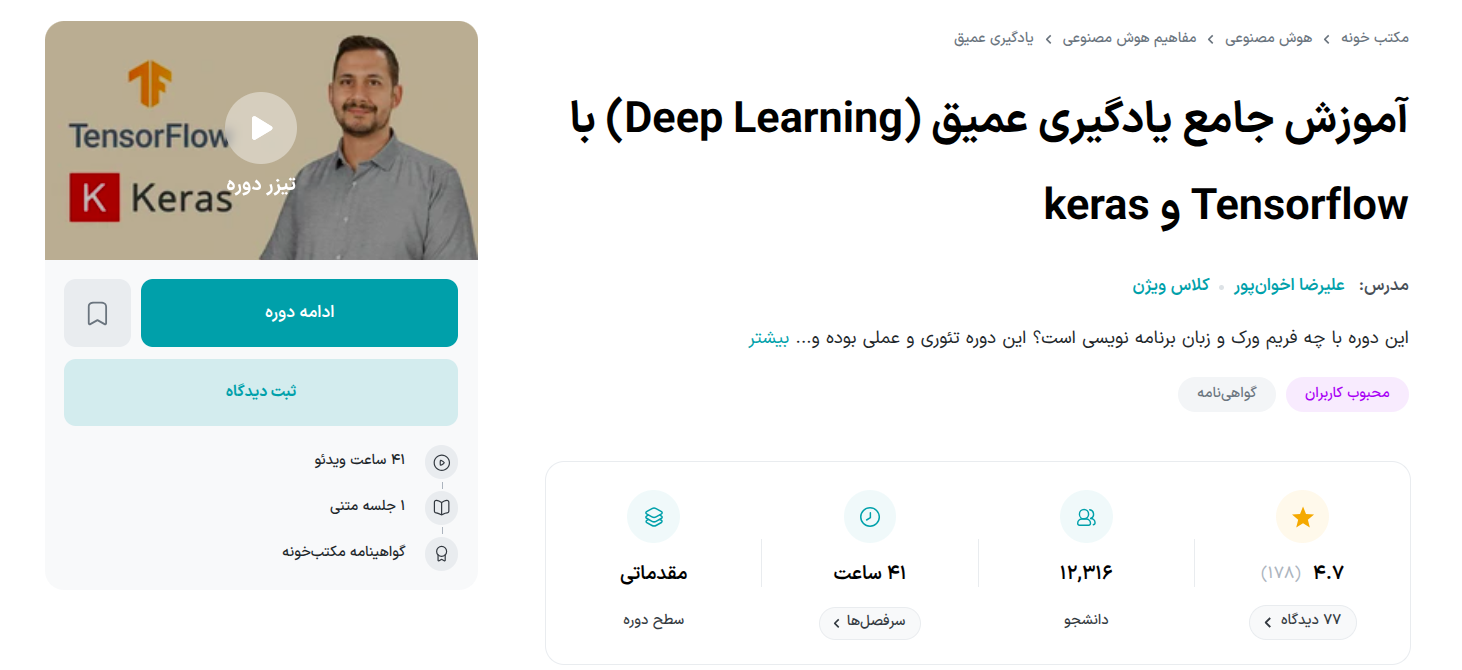 یادگیری عمیق - Deep Learning