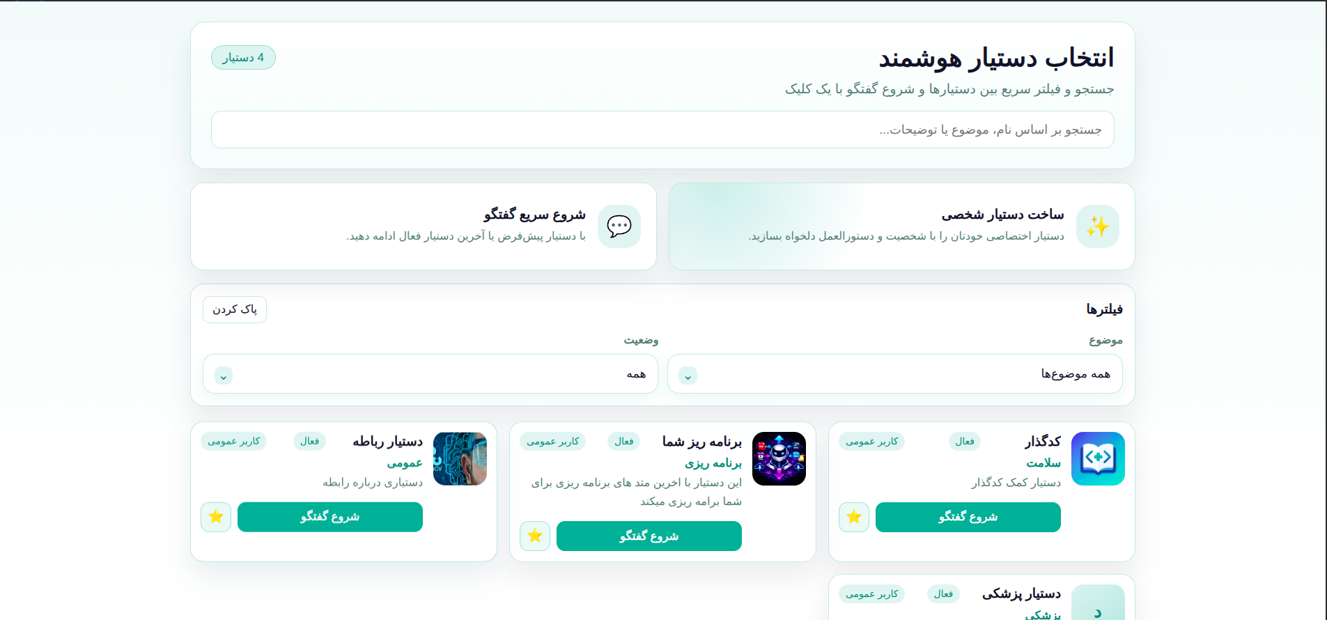 وبسایت دستیار های مبتنی بر RAG