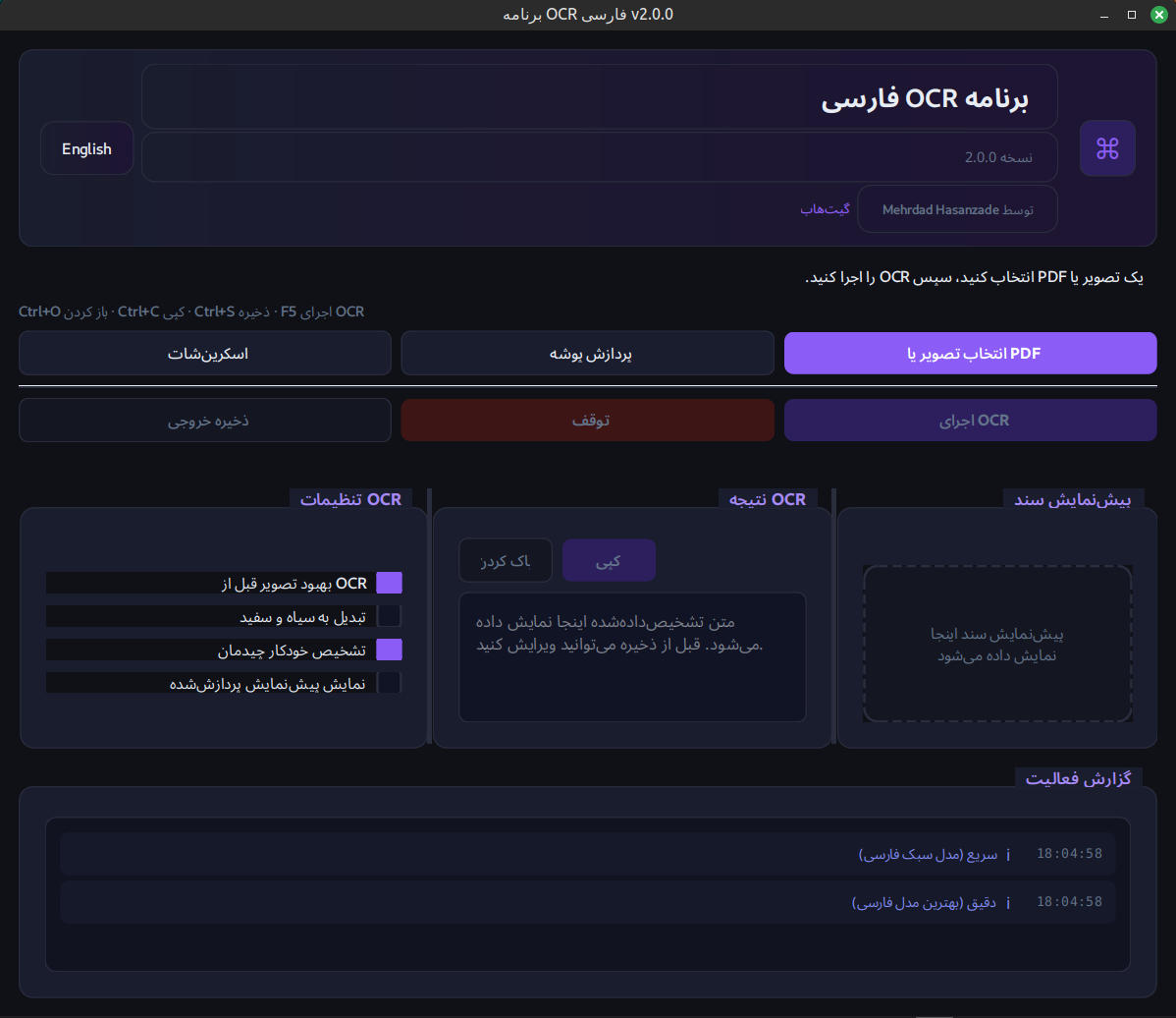 نرم افزار لینوکس OCR Screen