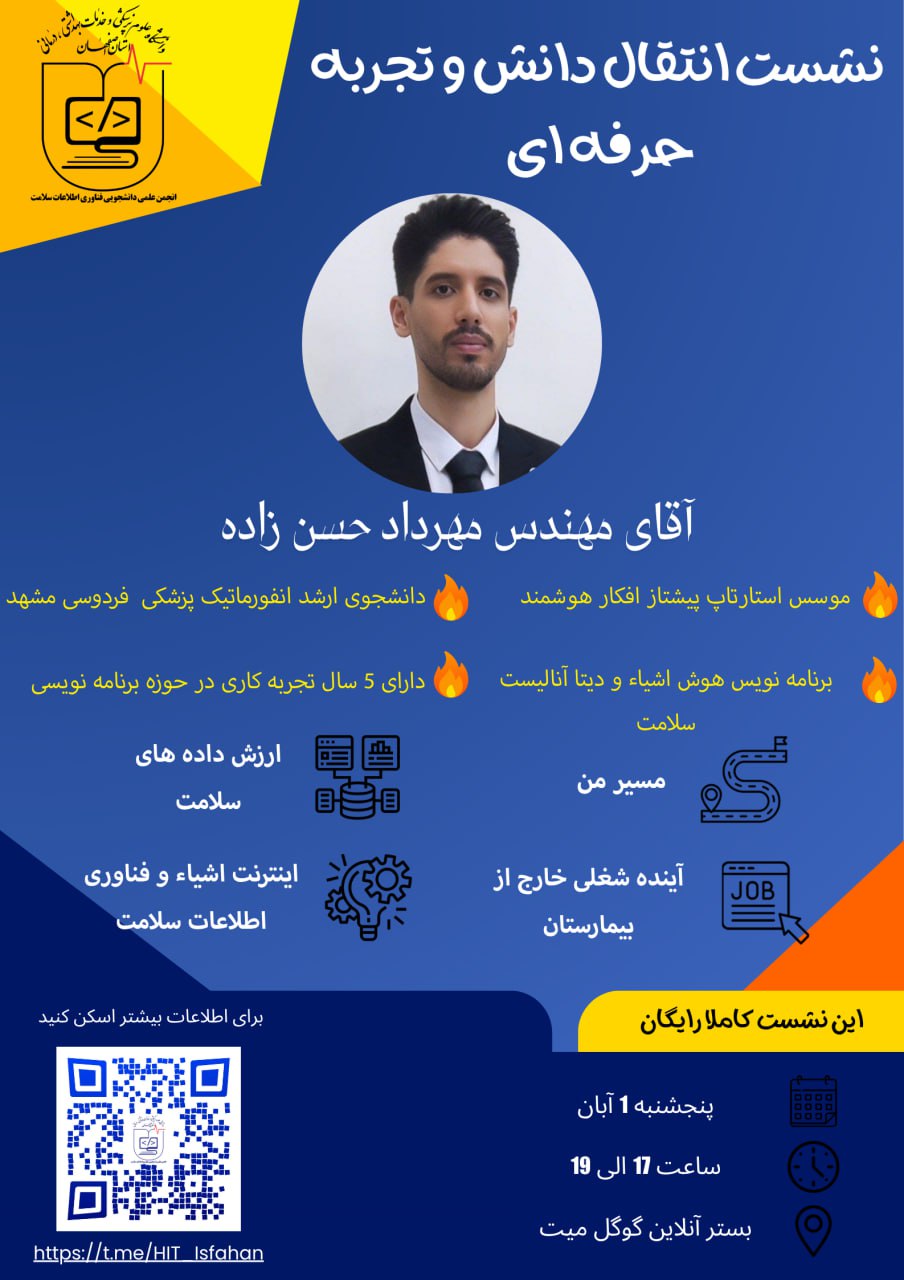 نشست انتقال تجربه برنامه نویسی در HIT